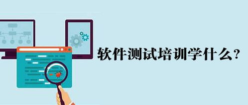 北京軟件測試培訓(xùn)學(xué)什么
