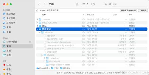 obsidian插件安裝與開發(fā)