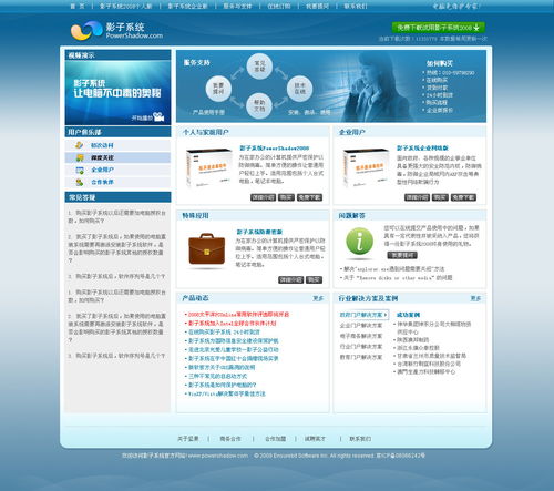 軟件產(chǎn)品網(wǎng)站設(shè)計(jì)
